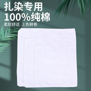 纯棉纯白色扎染蜡染专用小方巾学生幼儿园草木染布料全棉白布手帕