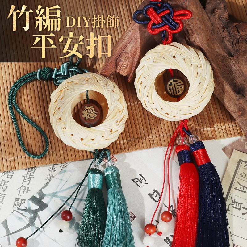 非遗竹编平安扣diy手工材料包竹条挂件镂空汉服古风中式端午礼物