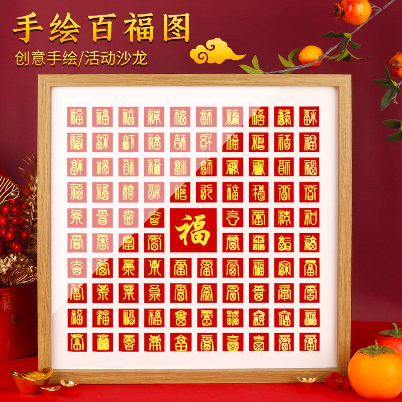 百福图相框手写diy材料包百寿图百喜图手工临摹送长辈礼物