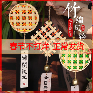 非遗竹编风铃diy手工材料包亲子团建沙龙活动铃铛挂饰新年礼物