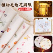 手工纸手撕东巴纸肌理纸婚礼背景纸特种纹理纸花草纸复古传统工艺