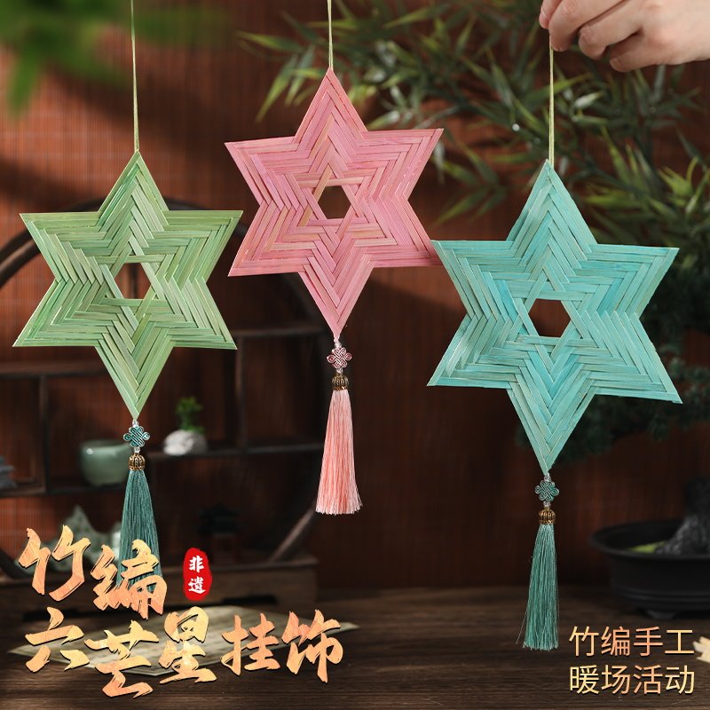 非遗竹编风铃diy手工材料包竹篾条六角星挂饰中秋节幼儿园礼物