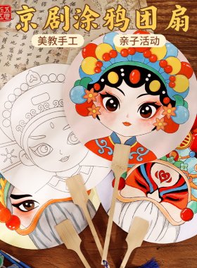手工涂鸦团扇diy空白扇子绘画京剧脸谱宣纸宫扇幼儿园手绘端午节