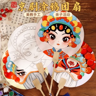 手工涂鸦团扇diy空白扇子绘画京剧脸谱宣纸宫扇幼儿园手绘端午节
