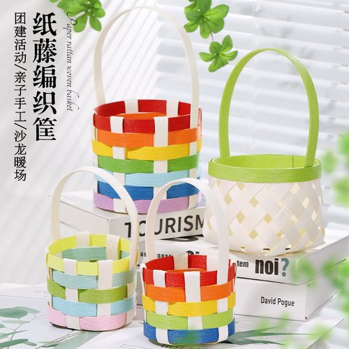 宽纸藤编织彩虹篮diy手工材料包手提彩色小篮子幼儿园非遗手作