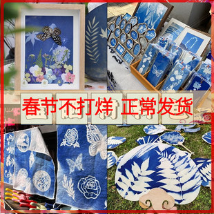 蓝晒液工具颜料蓝晒diy材料包套装ab液拓印团扇纸扇书签美术学生