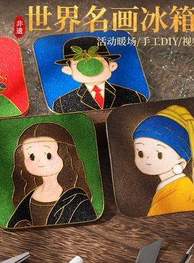 世界名画非遗景泰蓝掐丝珐琅冰箱贴diy材料包工具全套装手工制作