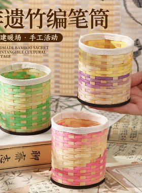 端午节非遗竹编笔筒diy材料包手工制作竹编幼儿园儿童创意学生