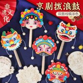 非遗手工京剧脸谱拨浪鼓diy儿童木质传统中国风手持绘画涂色新年