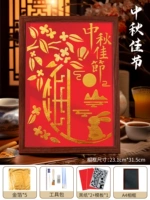 Фестиваль в середине осени - рисование золотой фольги [красное дно] Полный набор материалов пакетов