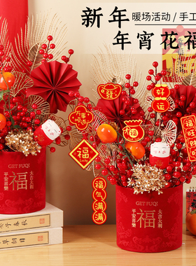 新年发财果插花冬青福桶diy材料包年宵花抱抱桶花桶春节花束马年