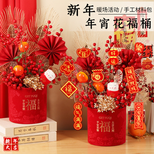 新年发财果插花冬青福桶diy材料包年宵花抱抱桶花桶春节花束马年