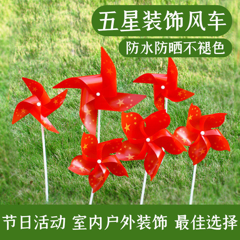 国庆节装饰风车五星红旗风车儿童手工diy材料包爱国主题幼儿园