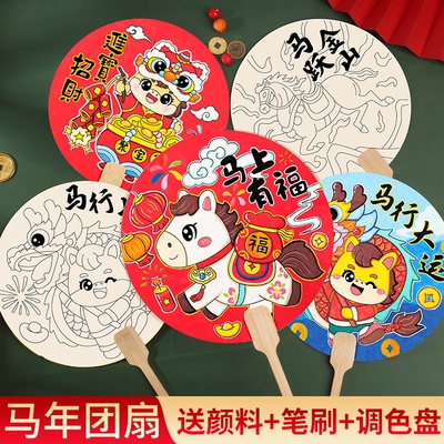 手工团扇diy空白扇子宣纸宫扇绘画涂鸦儿童画画幼儿园元新年马年