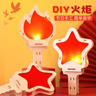 手工diy火炬制作材料包爱国主题儿童幼儿园运动会红色团建建军节