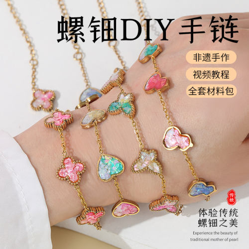 螺钿手链diy材料包非遗胸针