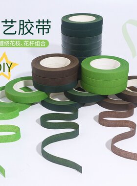 手工花艺胶带绿色花杆透明棕色扭扭棒花diy材料包扎花园艺辅料