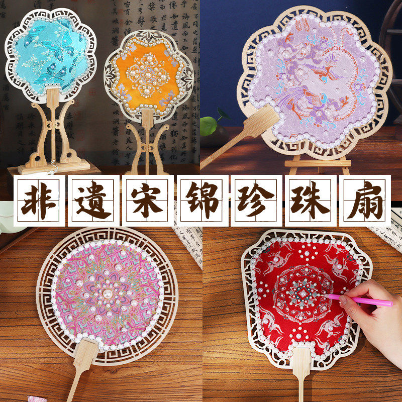 宋锦珍珠扇diy材料包非遗手工传承扇子团扇镂空古风礼物三八节
