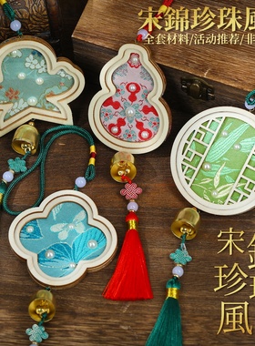 新年非遗手工diy材料包宋锦珍珠风铃挂饰古风铃铛挂件创意礼物