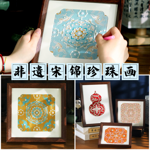 非遗宋锦珍珠画diy材料包手工制作相框装饰画元旦节暖场活动团建