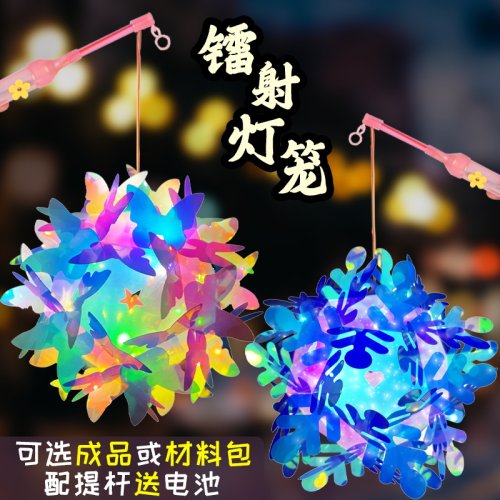 镭射灯笼diy材料包炫彩花灯儿童2026新款手提小夜灯元旦节花灯