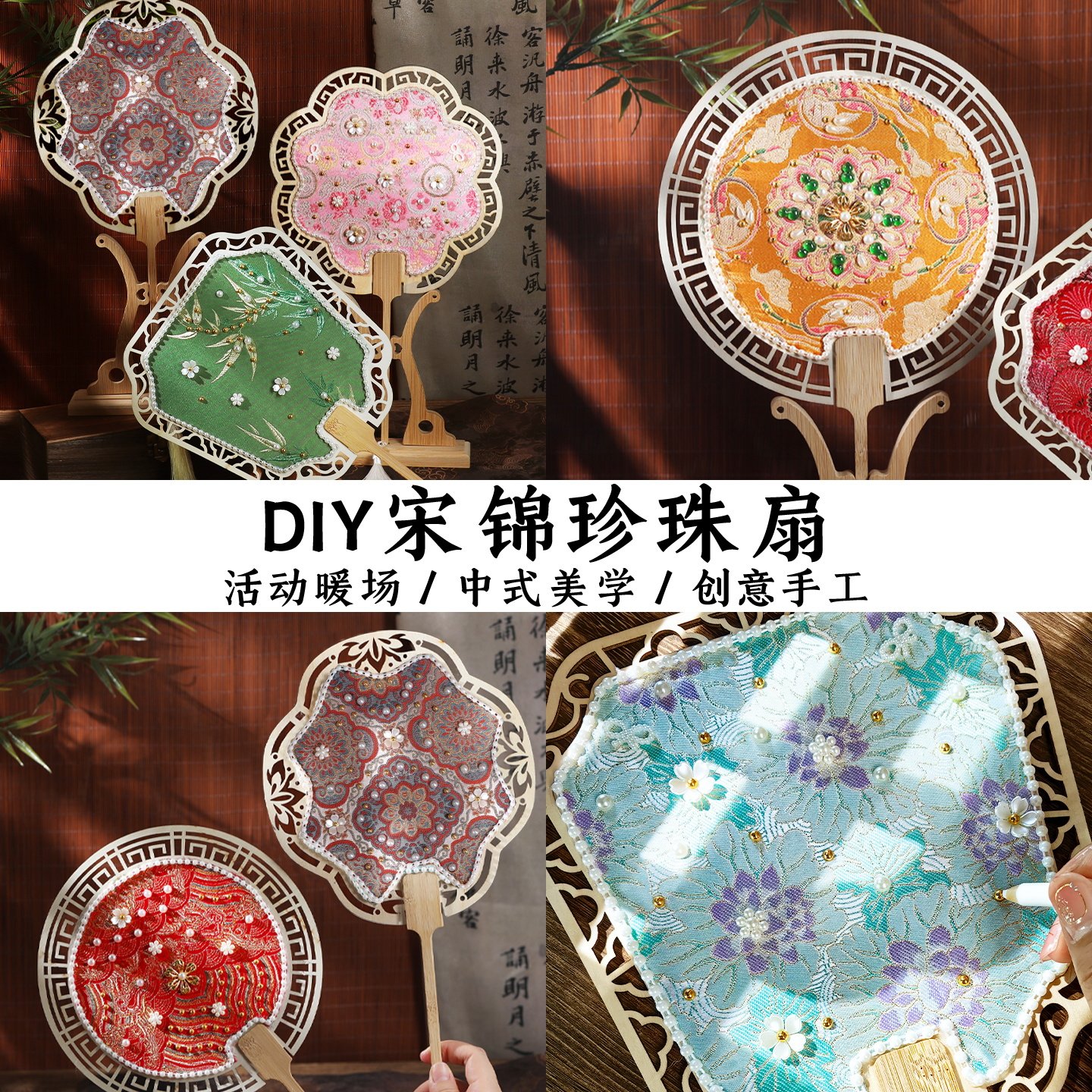 非遗宋锦珍珠扇diy材料包手工团扇中国古风中秋节暖场活动礼物