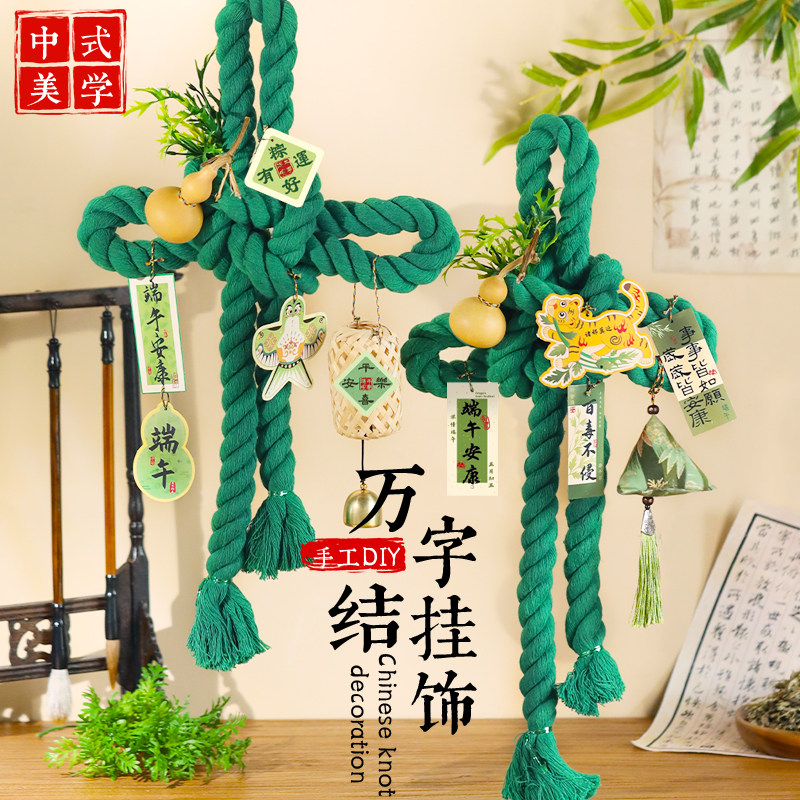 端午节手工diy万字结艾草挂件编织门挂装饰竹编灯笼香包铃铛挂饰