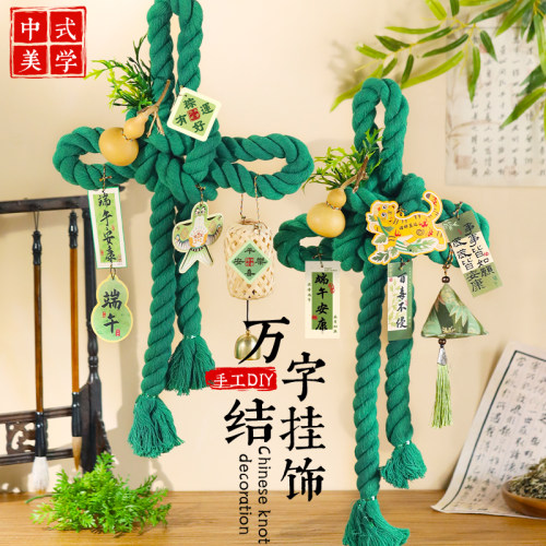 端午节手工diy万字结艾草挂件编织门挂装饰竹编灯笼香包铃铛挂饰