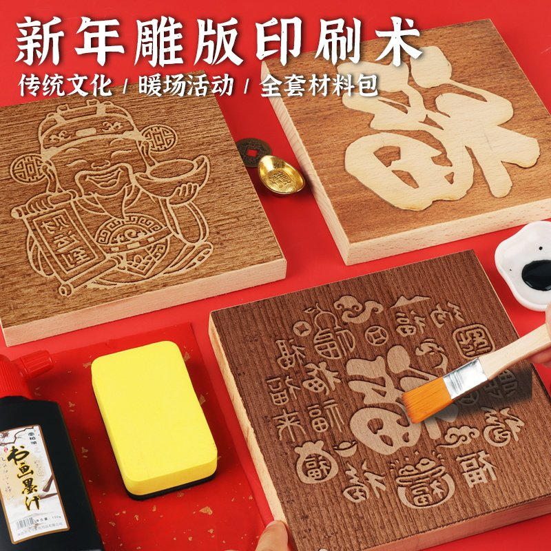 非遗手工diy福字年画拓印版木板雕刻印刷模板工具春节新年马年,家居饰品,木雕,淘宝优惠券,粉丝福利购,淘宝优惠卷
