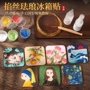 掐丝珐琅冰箱贴diy手工材料包非遗景泰蓝画世界名画文创制作工具