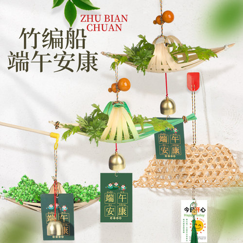 非遗竹编龙舟小船自制挂件饰儿童创意手工制作diy材料包元旦节