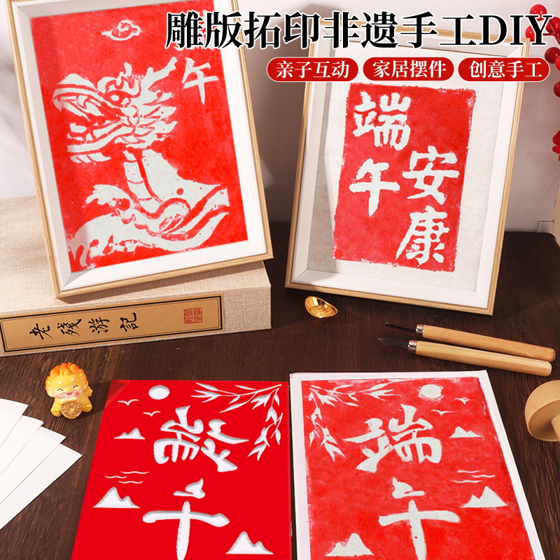 端午节版画年画拓印材料包非遗手工diy制作雕版印刷模板套装印刷-封面