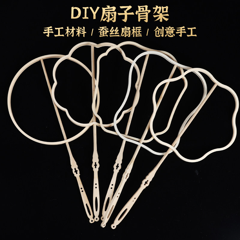 蚕丝扇子diy材料蚕丝扇子骨架古风装饰手工非遗团扇配件扇框蚕茧图片
