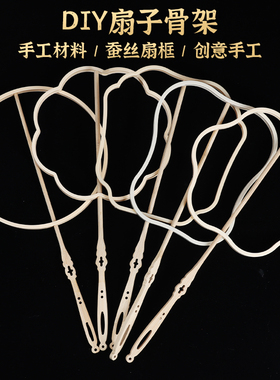 蚕丝扇子diy材料蚕丝扇子骨架古风装饰手工非遗团扇配件扇框蚕茧