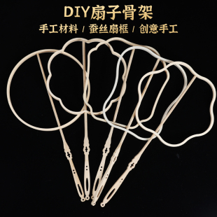 蚕丝扇子diy材料蚕丝扇子骨架古风装饰手工非遗团扇配件扇框蚕茧