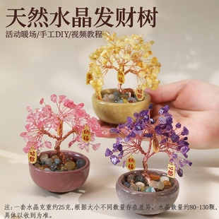 天然黄水晶碎石发财树diy材料包玛瑙滚石底座聚宝盆家居招财摆件
