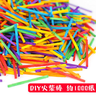 彩色火柴棍手工创意 diy小木棍木条幼儿园区域材料
