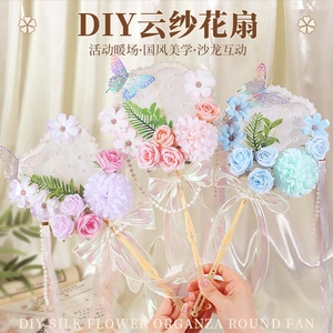 古风仿真花绢花刺绣团扇永生花宫扇扇子手工diy材料包教师节礼物