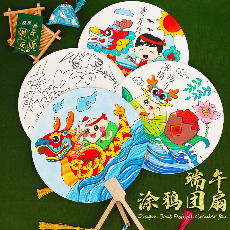 手绘团扇diy材料包手工扇子宣纸空白扇儿童绘画涂鸦填色端午节