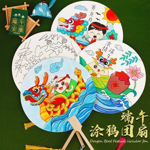 手绘团扇diy材料包手工扇子宣纸空白扇儿童绘画涂鸦填色端午节