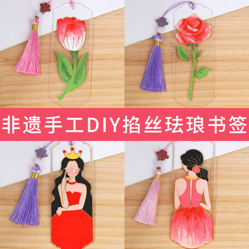 掐丝珐琅画diy手工材料包书签挂件景泰蓝diy非遗传统礼物教师节