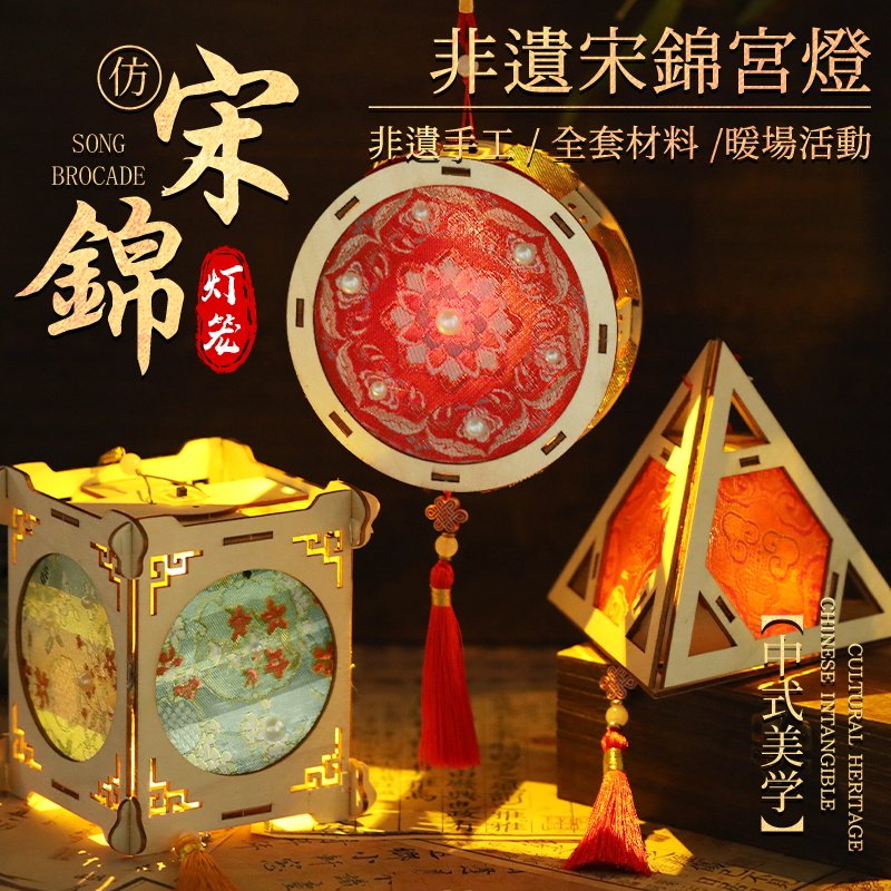 中秋节灯笼手工diy制作织锦古风宫廷宋锦布艺手提花灯材料包活动