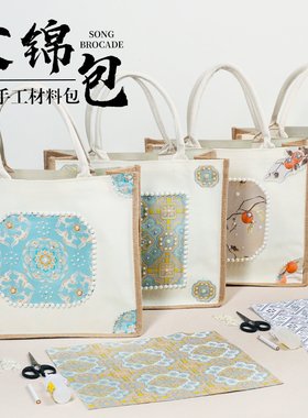 非遗手工diy材料宋锦包包珍珠布艺手提包中国古风端午节礼物