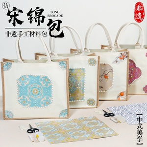 非遗手工diy材料宋锦包包珍珠布艺手提包中国古风端午节礼物