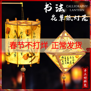 2026新款非遗花草纸灯笼手工diy材料包书法灯笼宫灯新年马年花灯