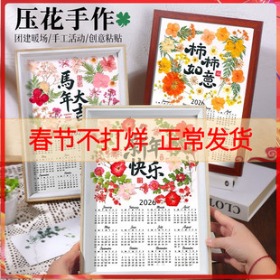 2026年台历押花压花日历diy创意手工材料包干花相框新年马年