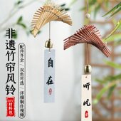 非遗竹编风铃手工diy材料包竹帘挂饰铃铛创意礼物团建三八节