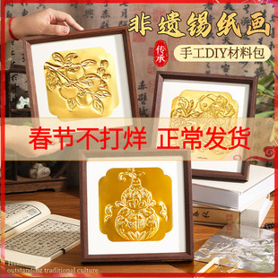 非遗手工仿錾刻浮雕锡纸画铝箔画diy材料包立体浮雕画学生美术