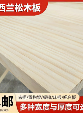 3厘米厚30cm宽新西兰松实木板桌面台面板楼梯踏步鱼缸垫木DIY定制