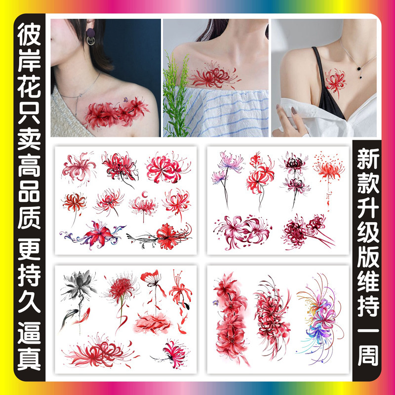 魔力彼岸花纹身贴防水持久少女性感锁骨手臂小清新网红曼珠沙华